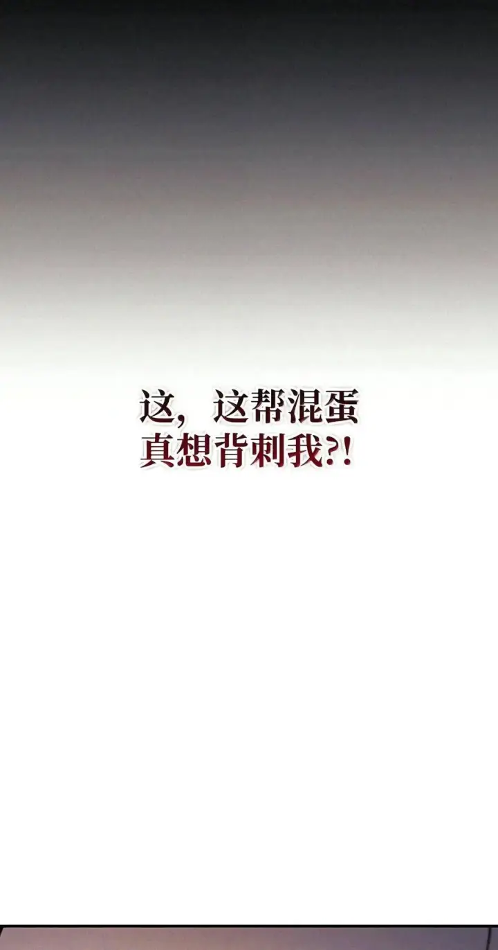 《当反派拥有了全知属性》152 破产图47