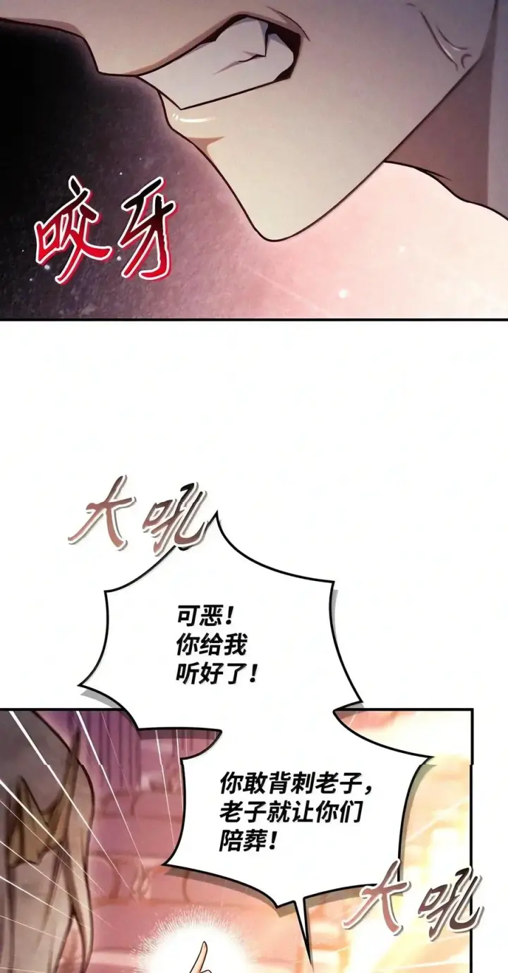 《当反派拥有了全知属性》152 破产图48