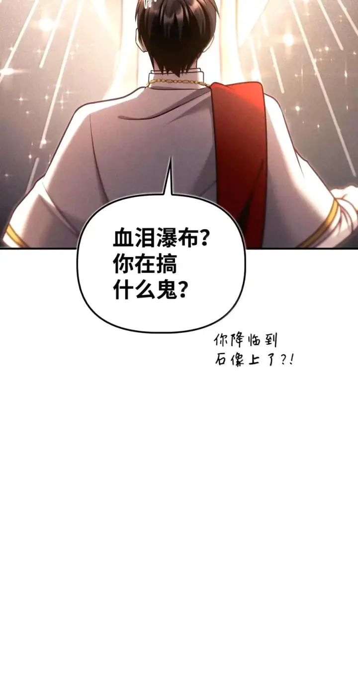 《当反派拥有了全知属性》152 破产图54