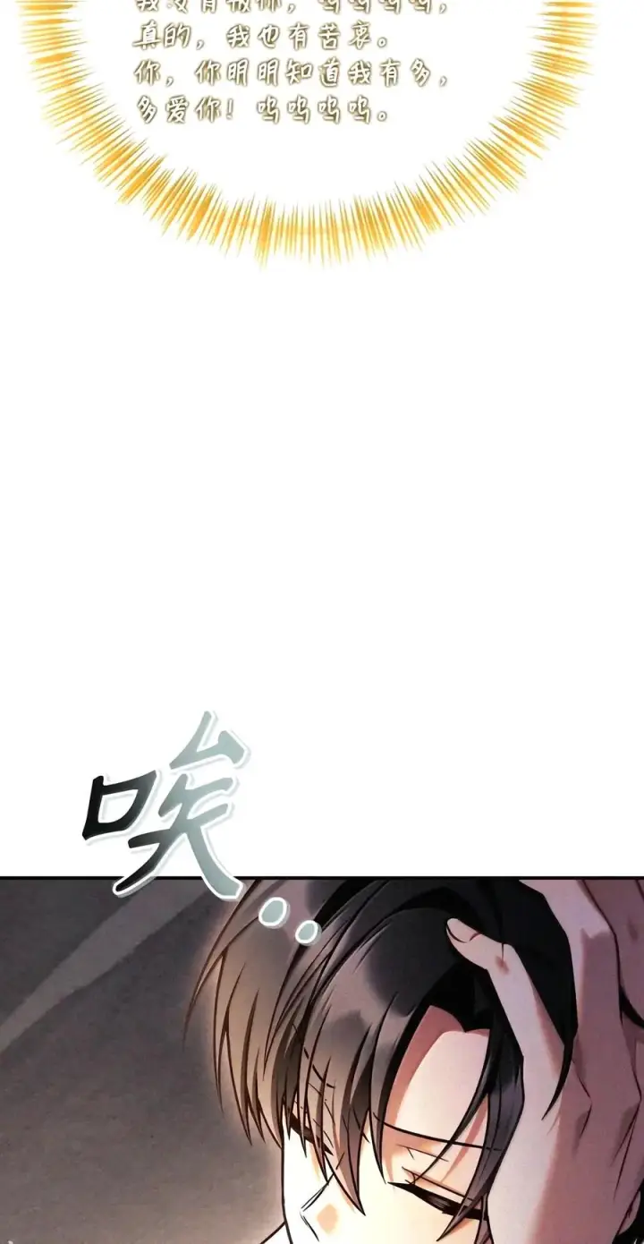 《当反派拥有了全知属性》152 破产图56