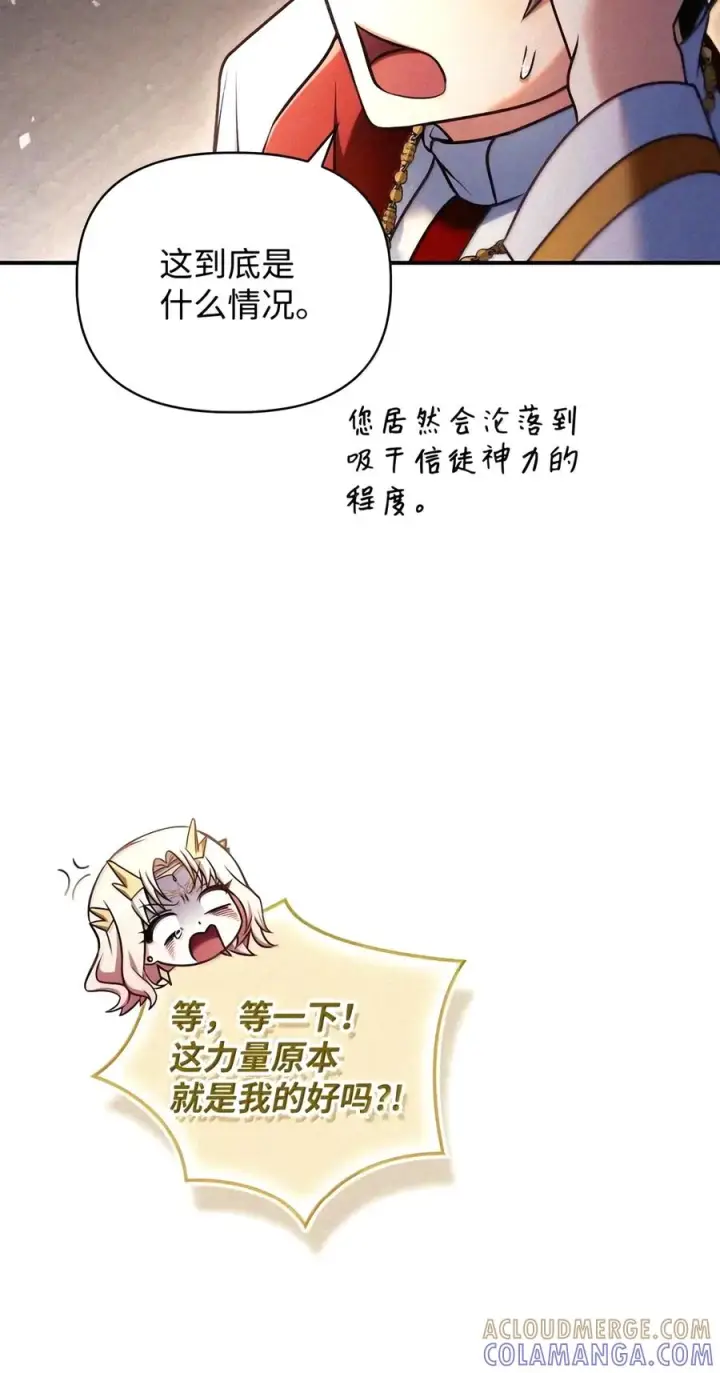 《当反派拥有了全知属性》152 破产图57
