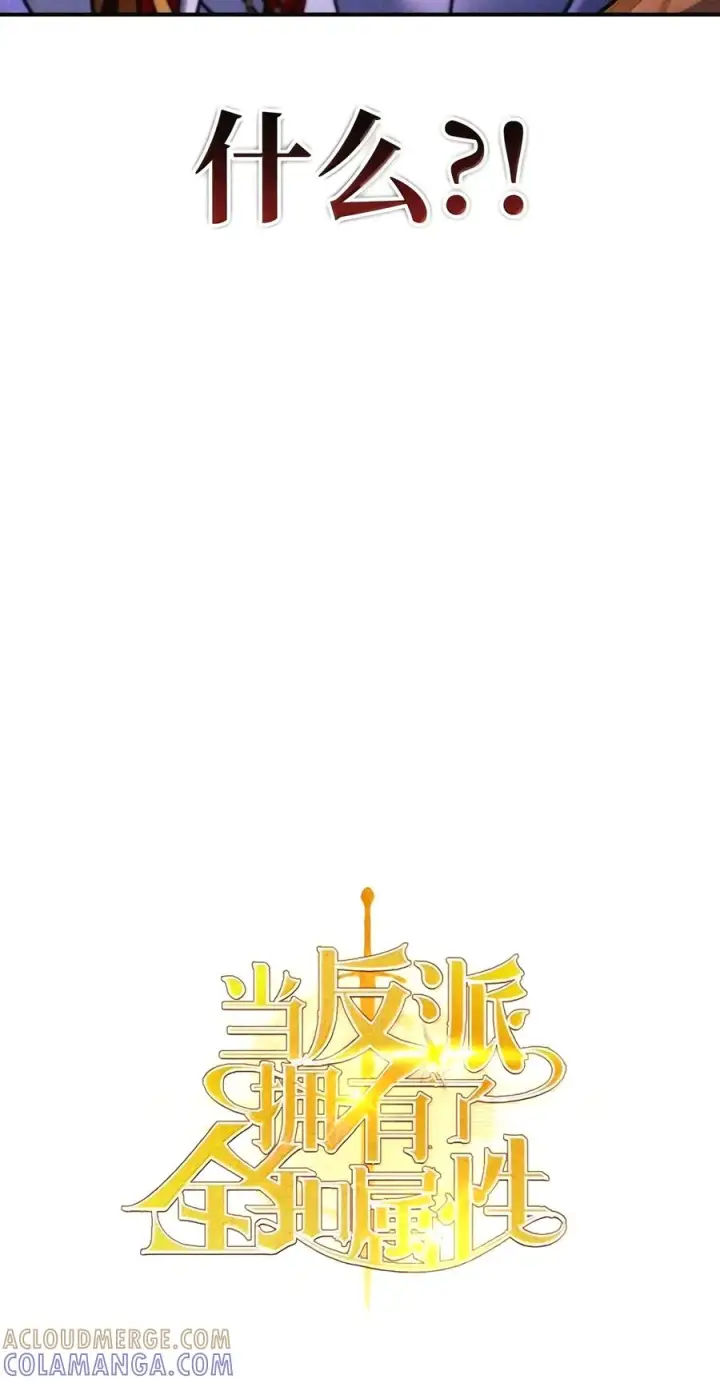 《当反派拥有了全知属性》152 破产图61