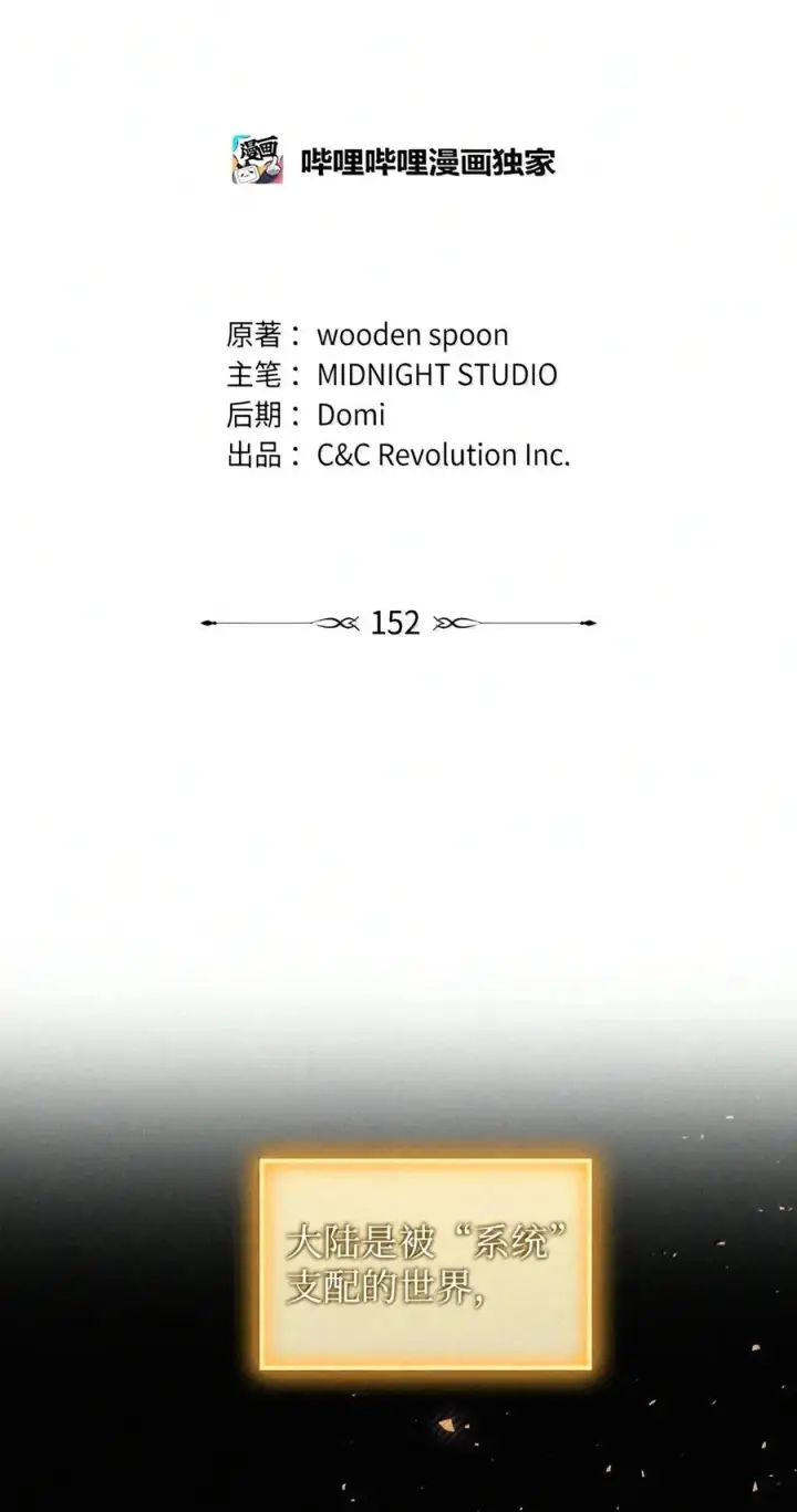 《当反派拥有了全知属性》152 破产图62