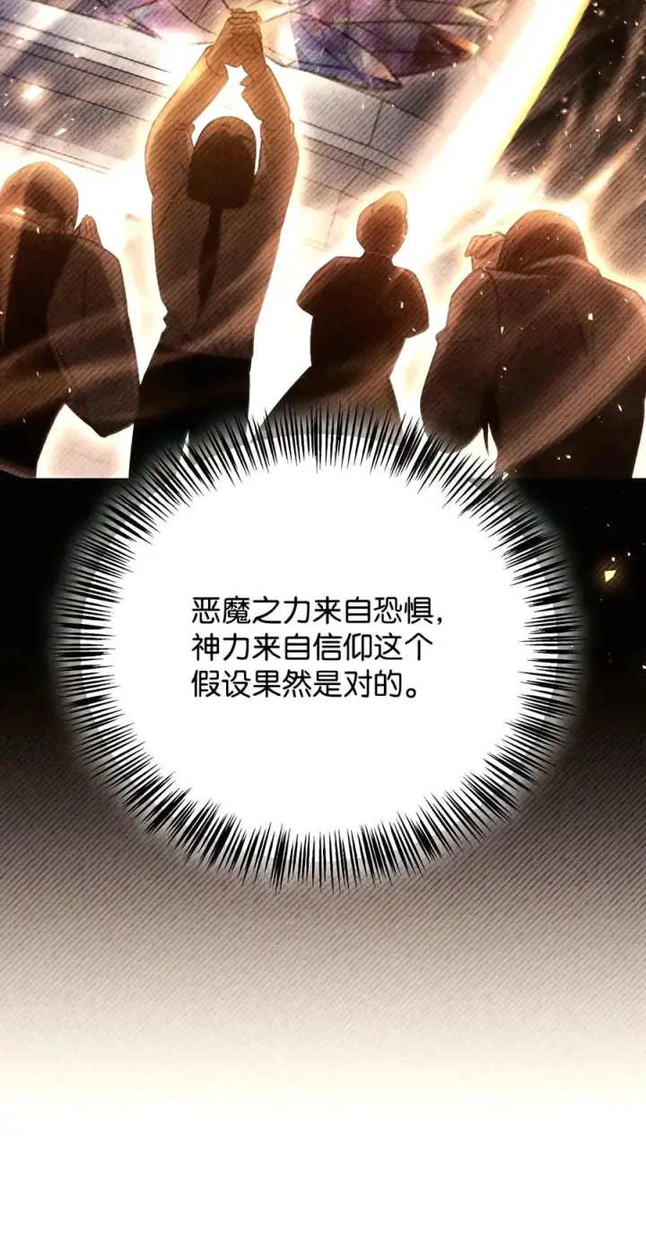 《当反派拥有了全知属性》152 破产图68