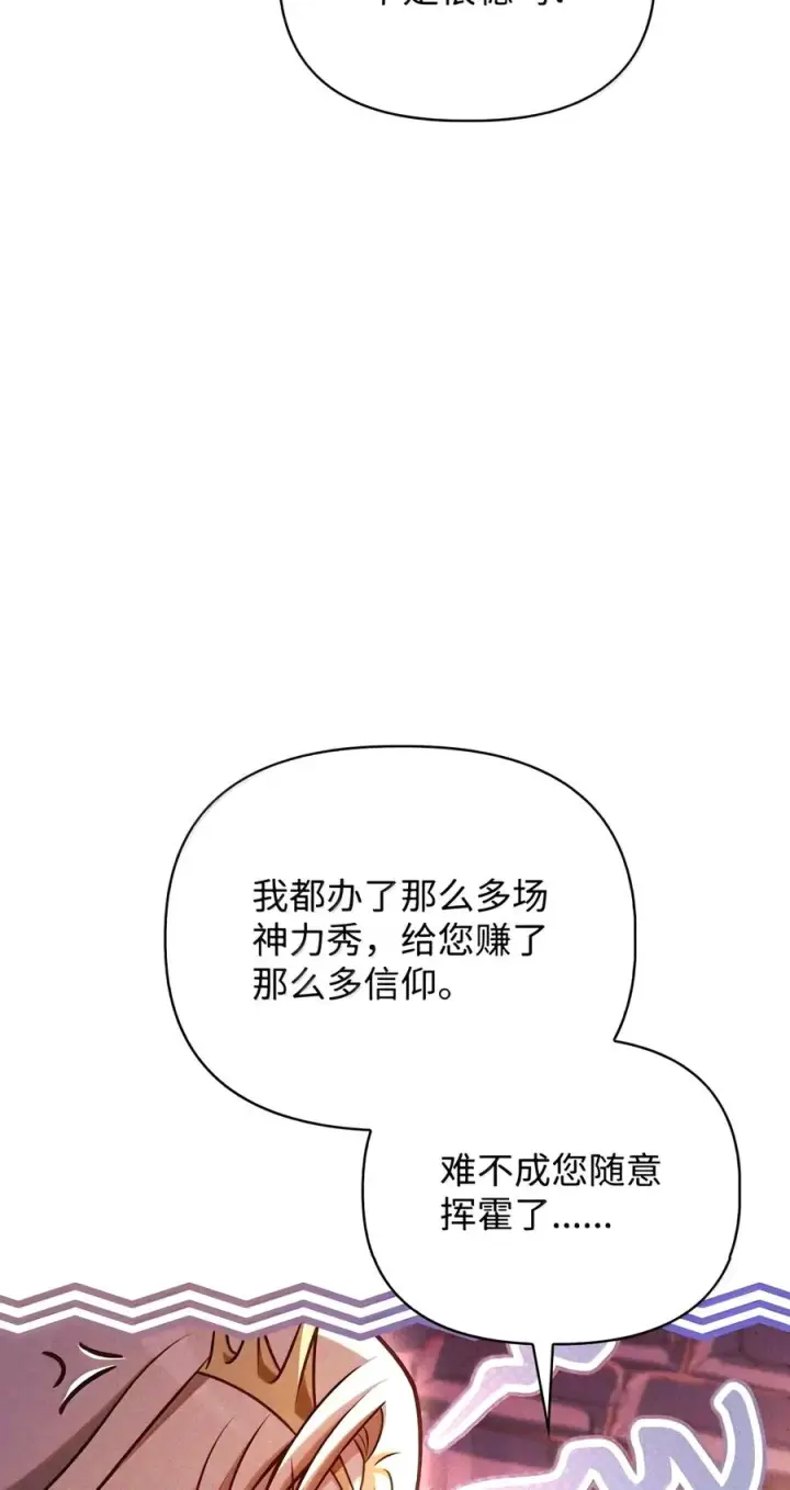 《当反派拥有了全知属性》152 破产图70
