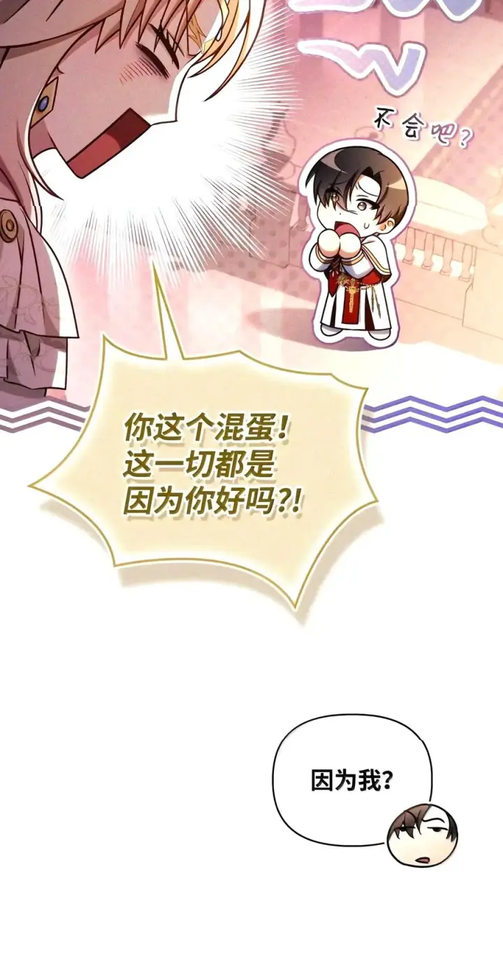 《当反派拥有了全知属性》152 破产图71