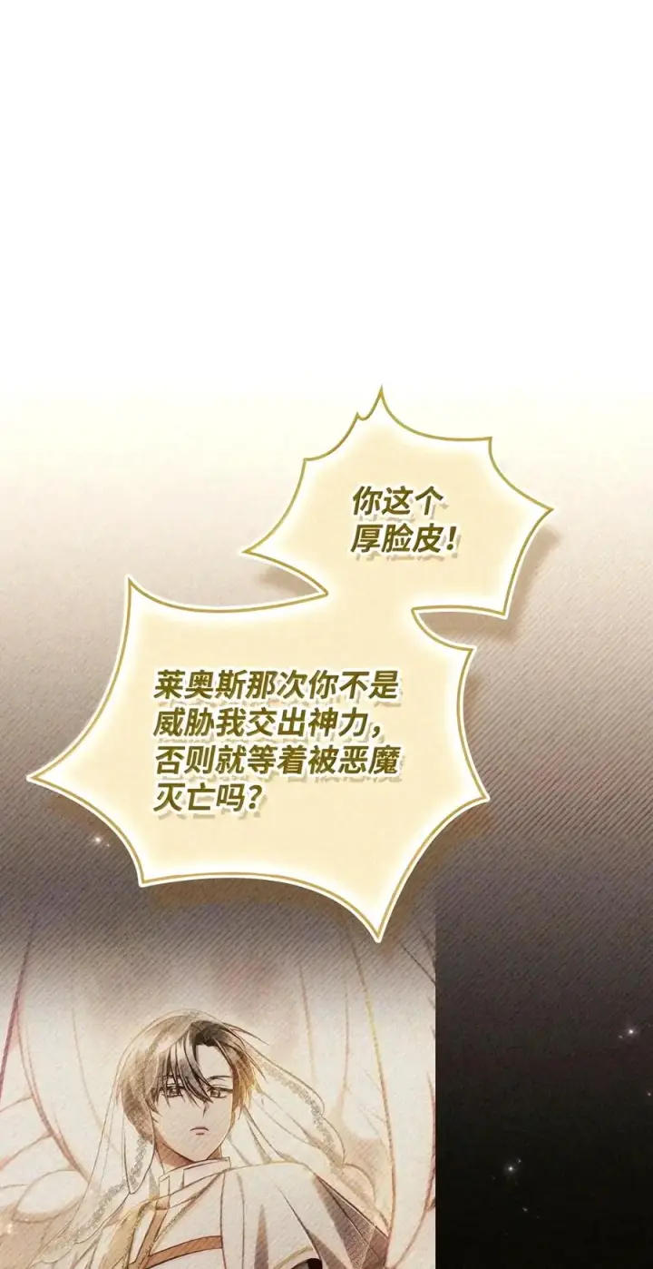 《当反派拥有了全知属性》152 破产图72