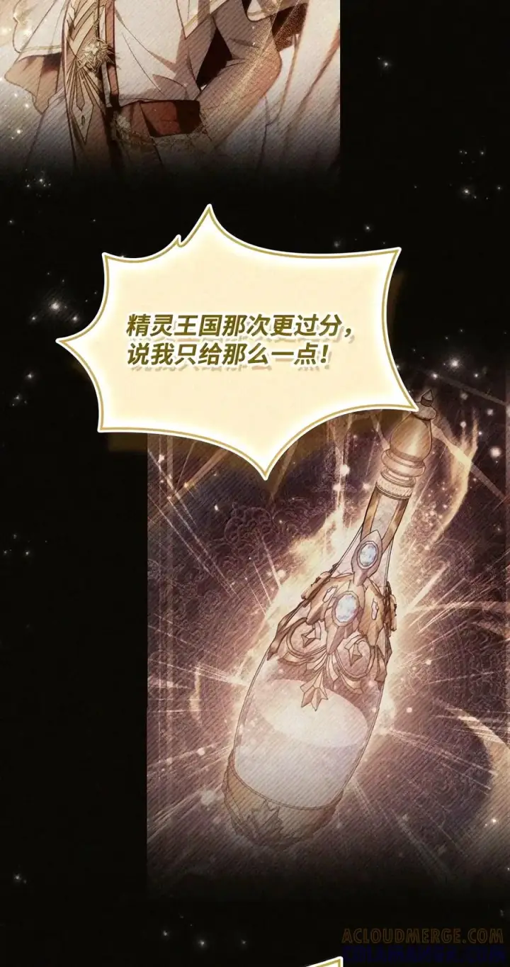 《当反派拥有了全知属性》152 破产图73