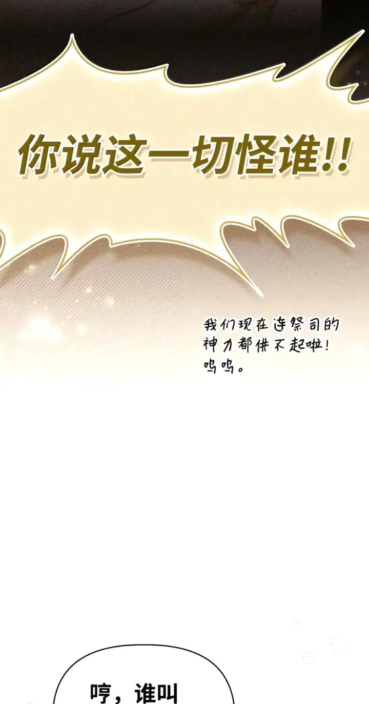 《当反派拥有了全知属性》152 破产图75