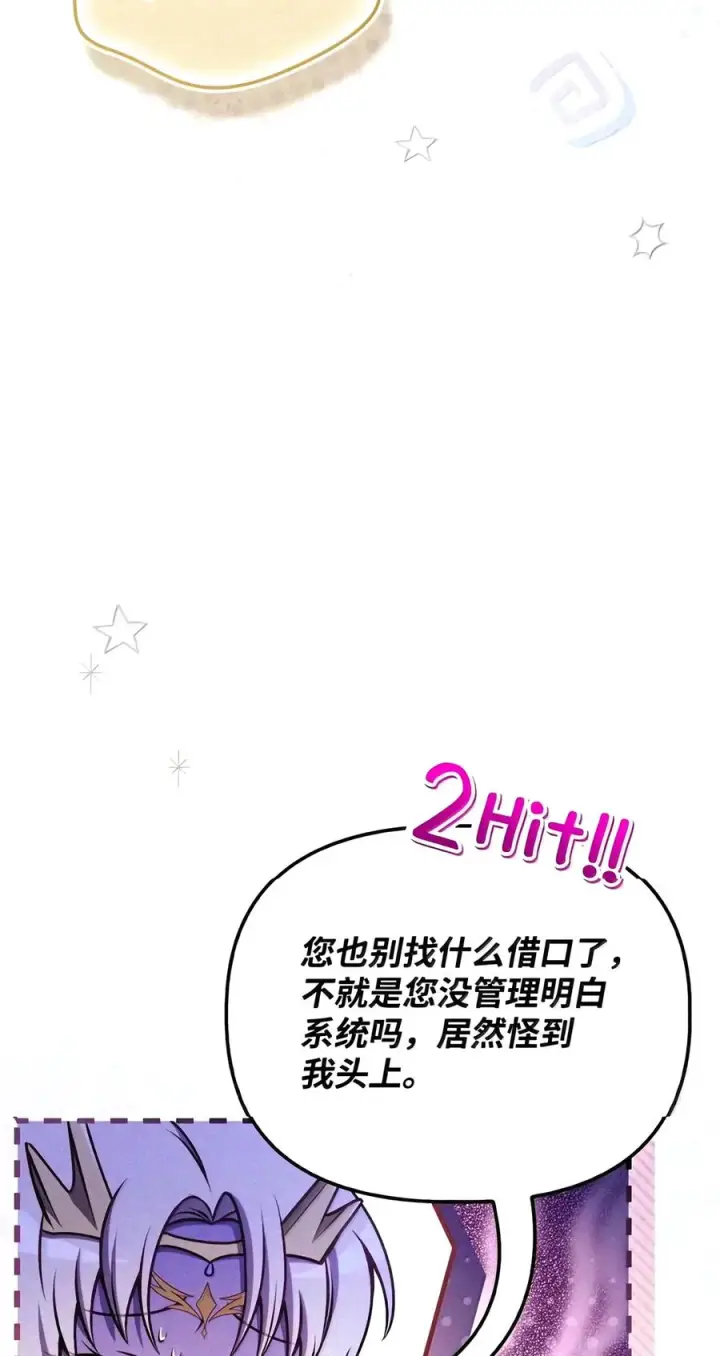 《当反派拥有了全知属性》152 破产图78