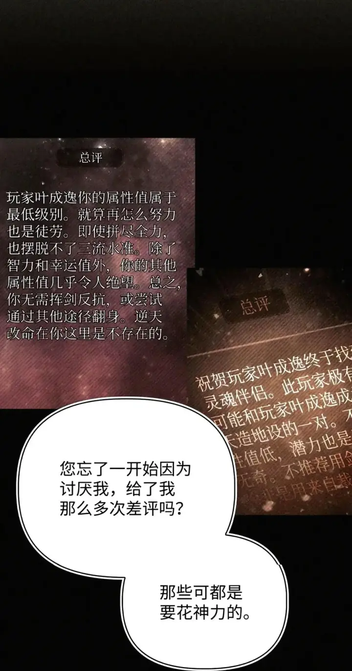《当反派拥有了全知属性》152 破产图80