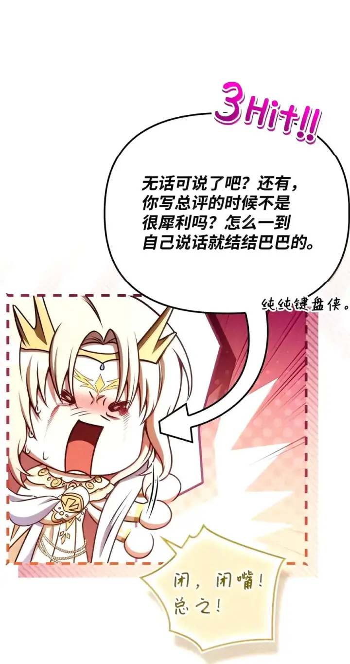 《当反派拥有了全知属性》152 破产图82