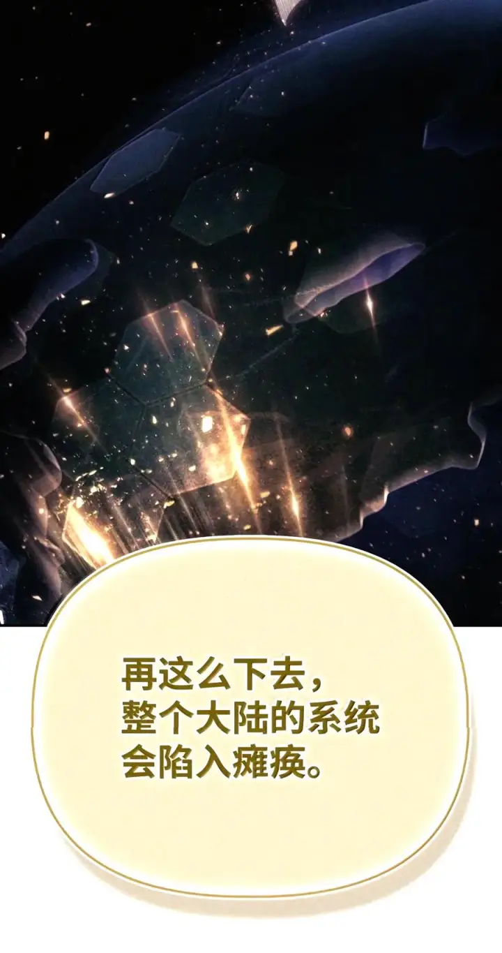 《当反派拥有了全知属性》152 破产图86