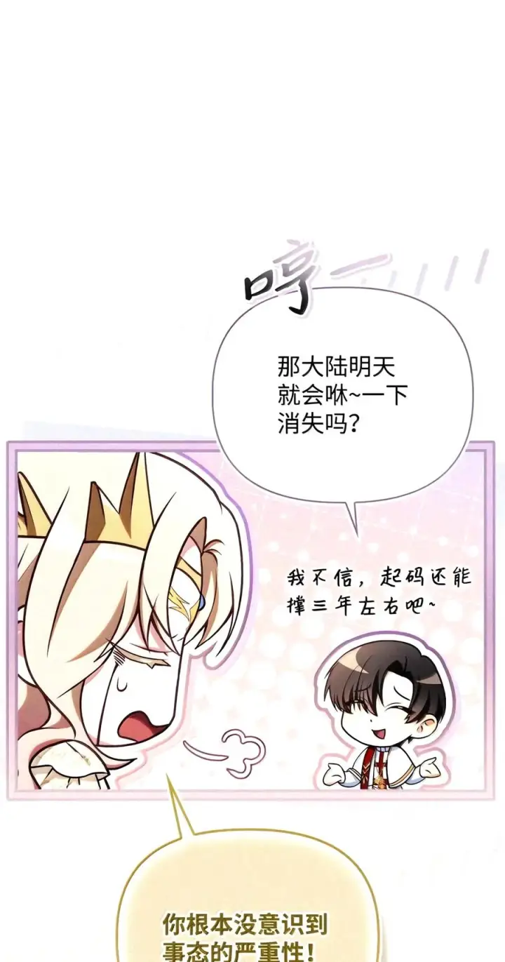 《当反派拥有了全知属性》152 破产图87