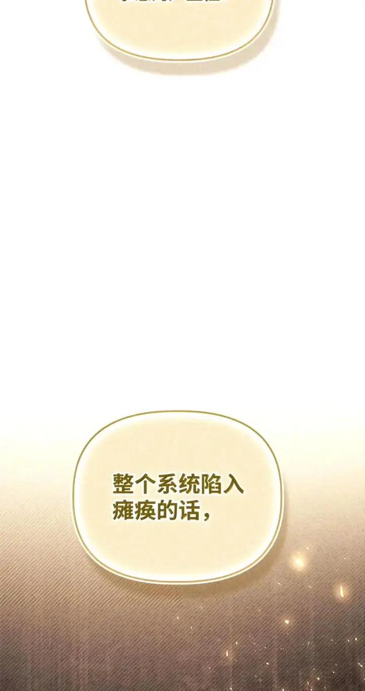 《当反派拥有了全知属性》152 破产图88