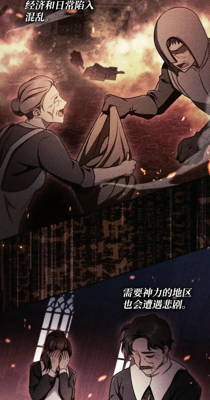 《当反派拥有了全知属性》152 破产图90