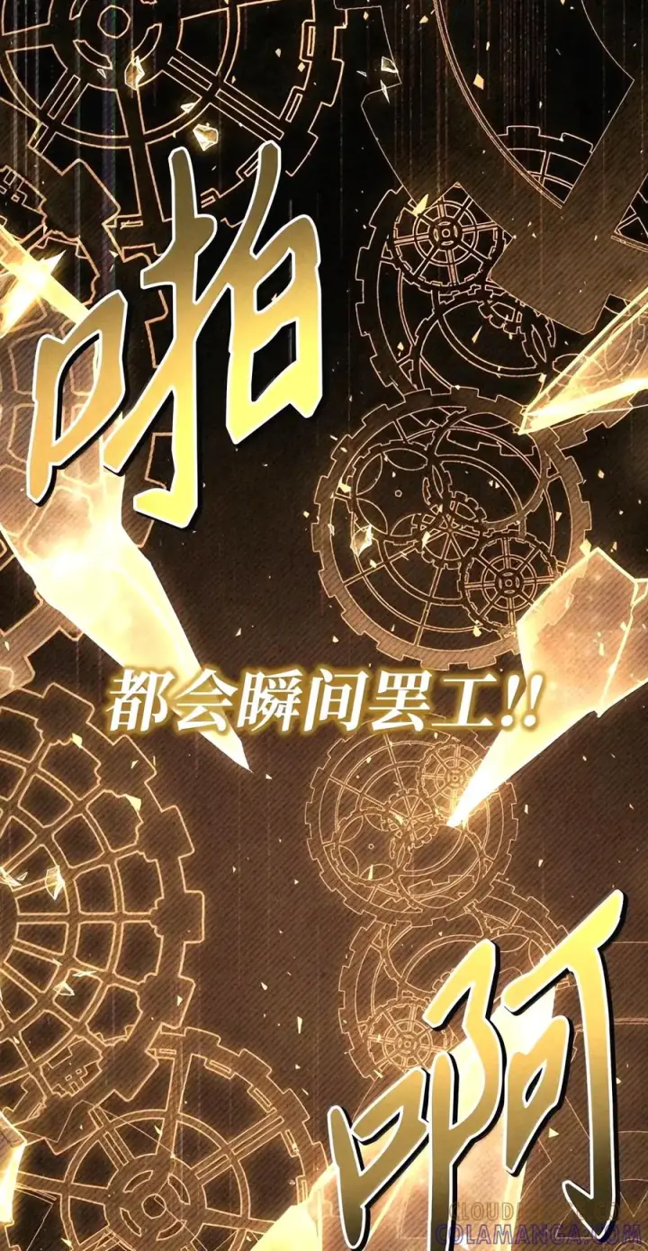 《当反派拥有了全知属性》152 破产图93