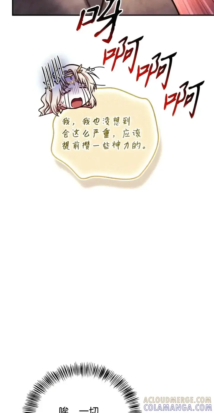《当反派拥有了全知属性》152 破产图97