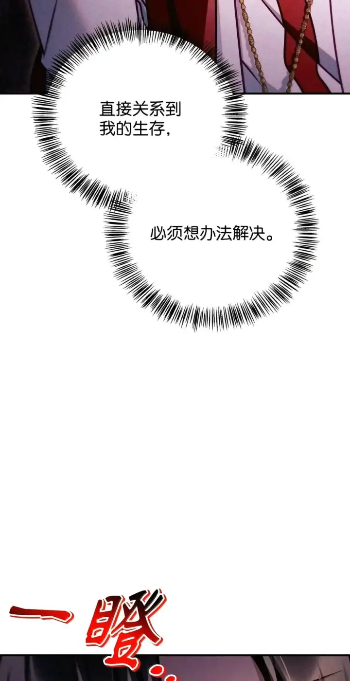 《当反派拥有了全知属性》152 破产图99
