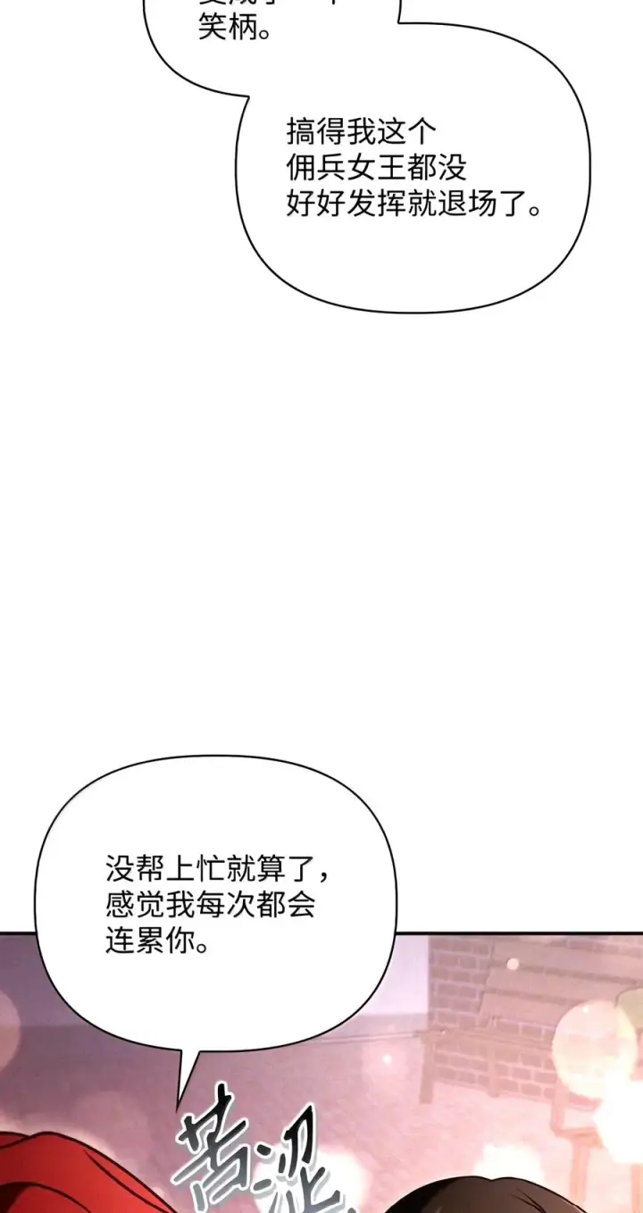 《当反派拥有了全知属性》153 佣兵女王图100