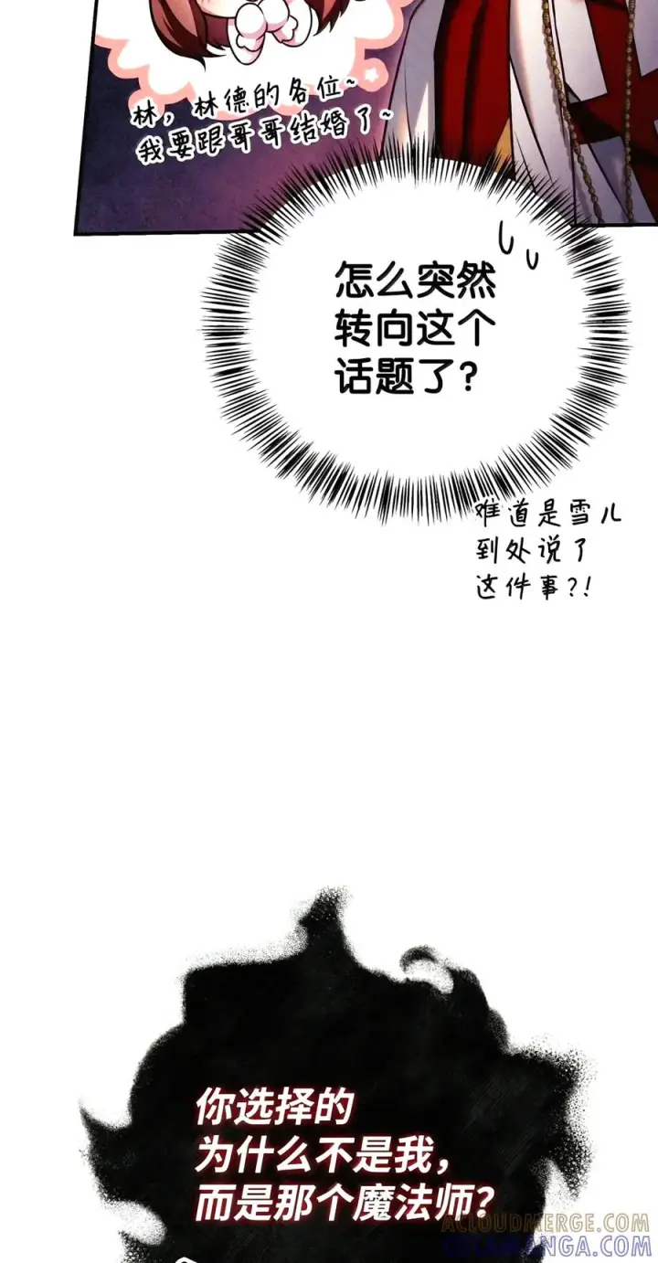 《当反派拥有了全知属性》153 佣兵女王图117