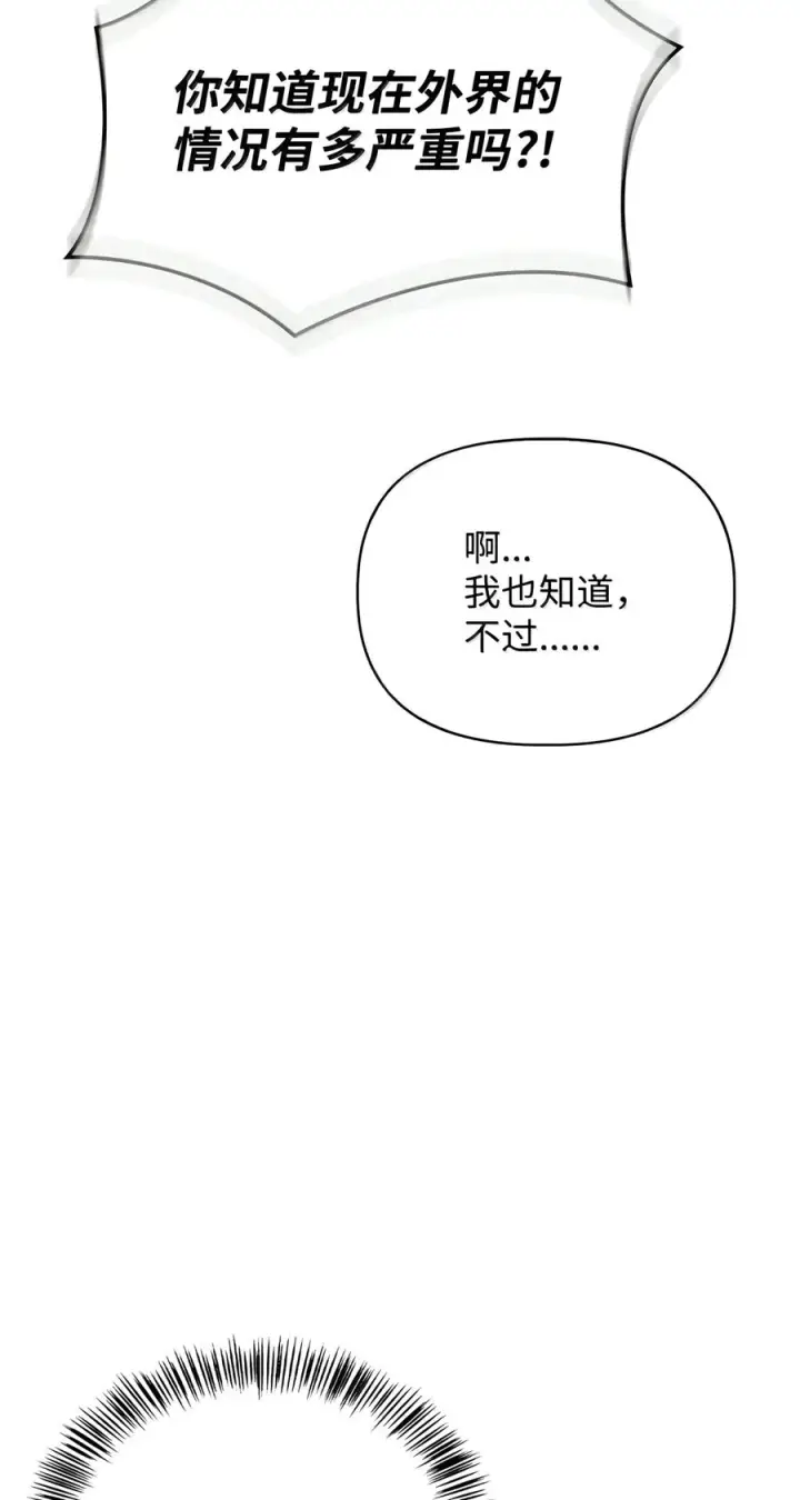 《当反派拥有了全知属性》153 佣兵女王图70