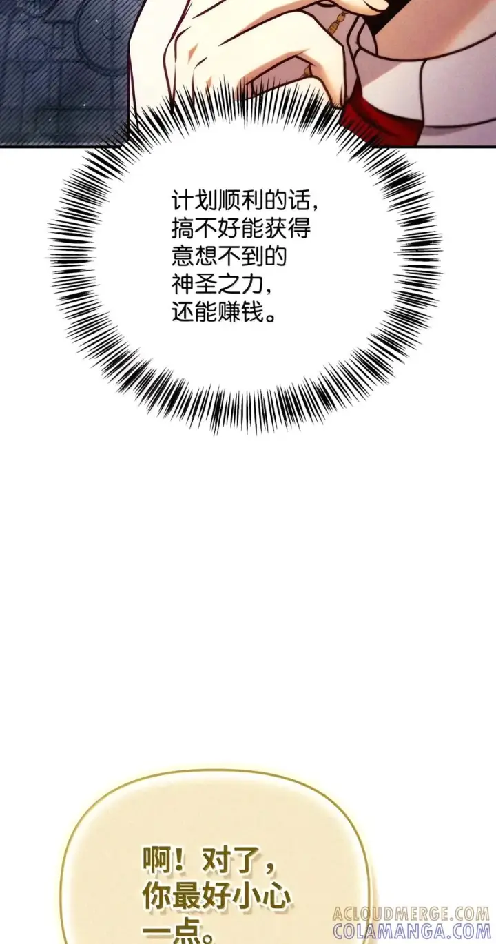 《当反派拥有了全知属性》153 佣兵女王图77
