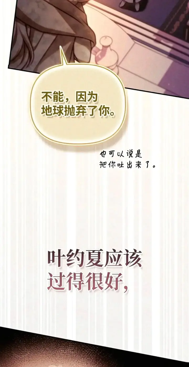 《当反派拥有了全知属性》153 佣兵女王图84