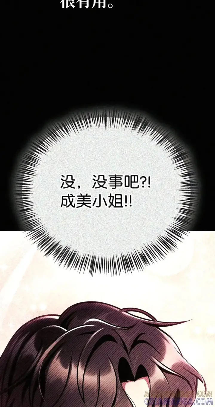 《当反派拥有了全知属性》155 汉堡斯图105