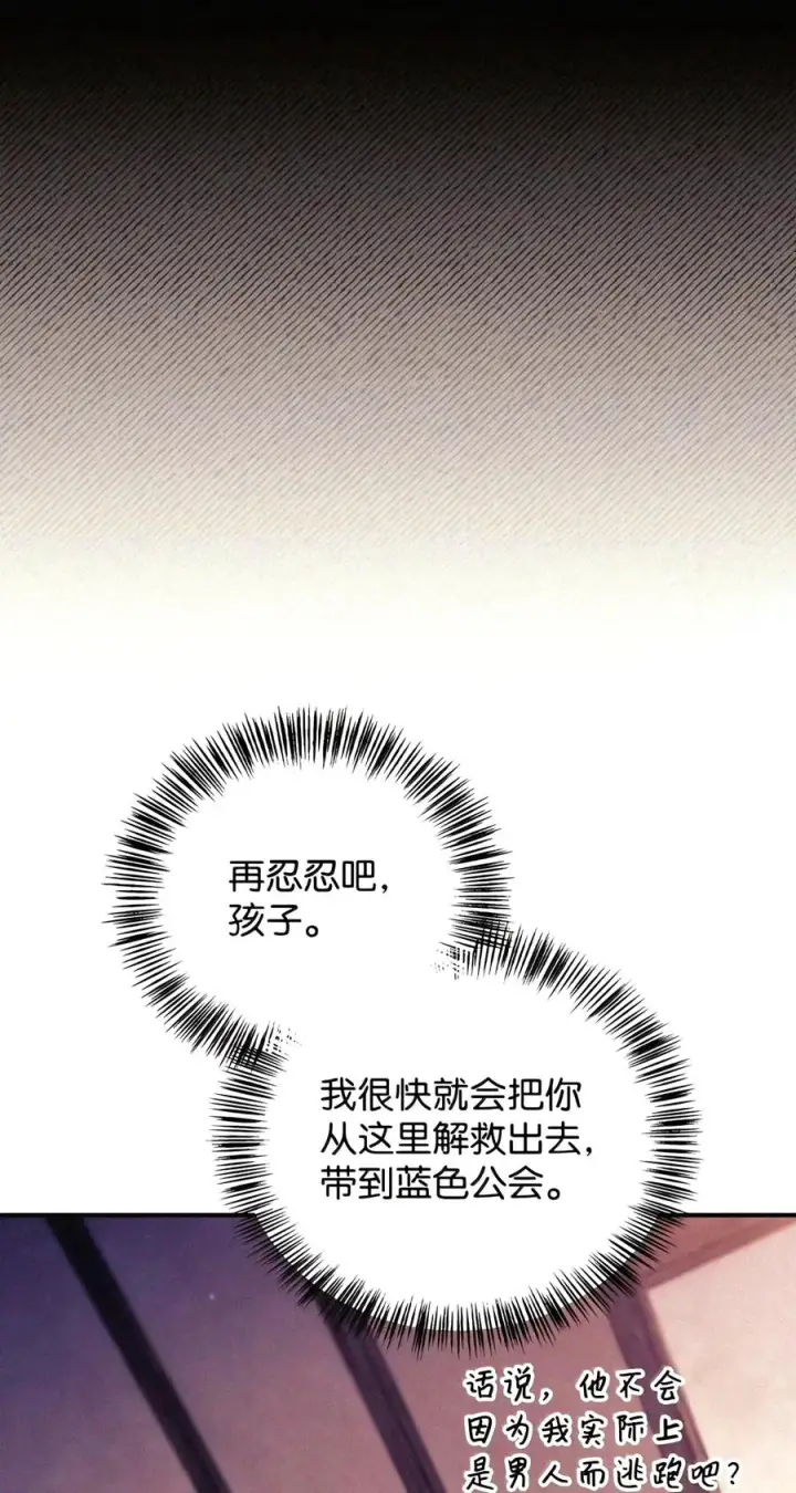 《当反派拥有了全知属性》155 汉堡斯图107