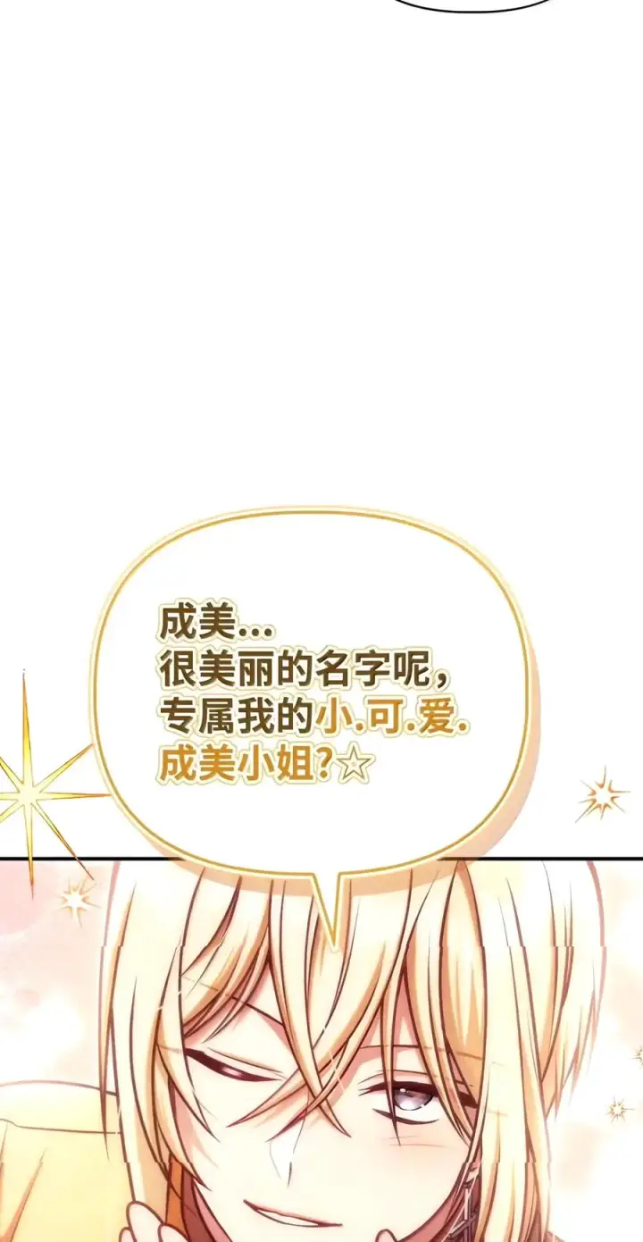 《当反派拥有了全知属性》155 汉堡斯图20