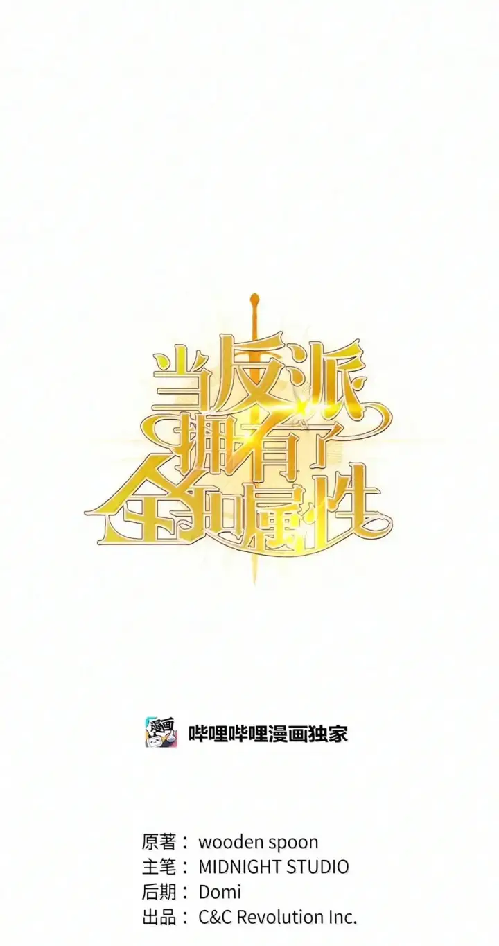 《当反派拥有了全知属性》155 汉堡斯图26