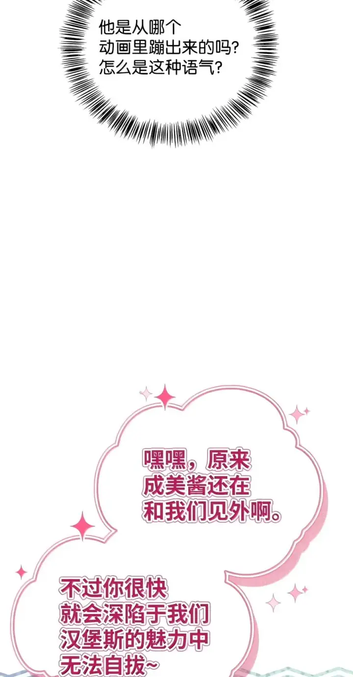 《当反派拥有了全知属性》155 汉堡斯图35