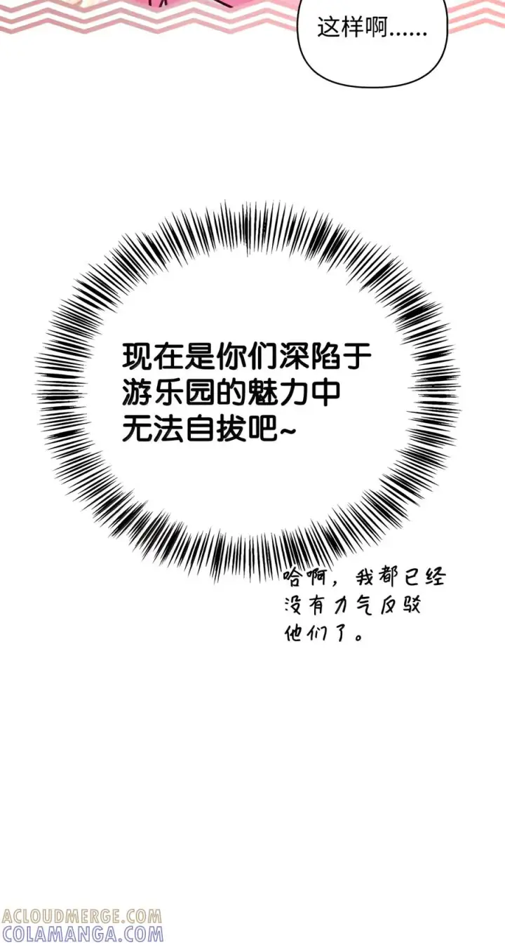 《当反派拥有了全知属性》155 汉堡斯图37