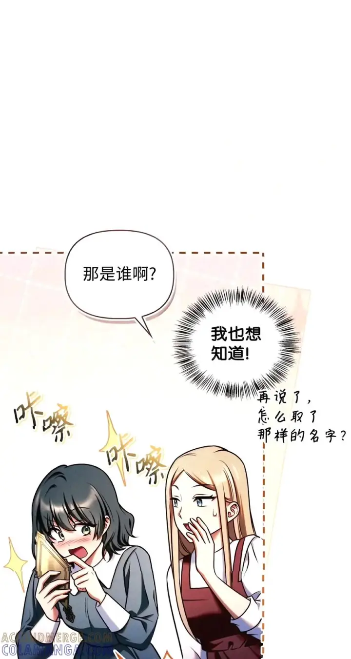 《当反派拥有了全知属性》155 汉堡斯图5
