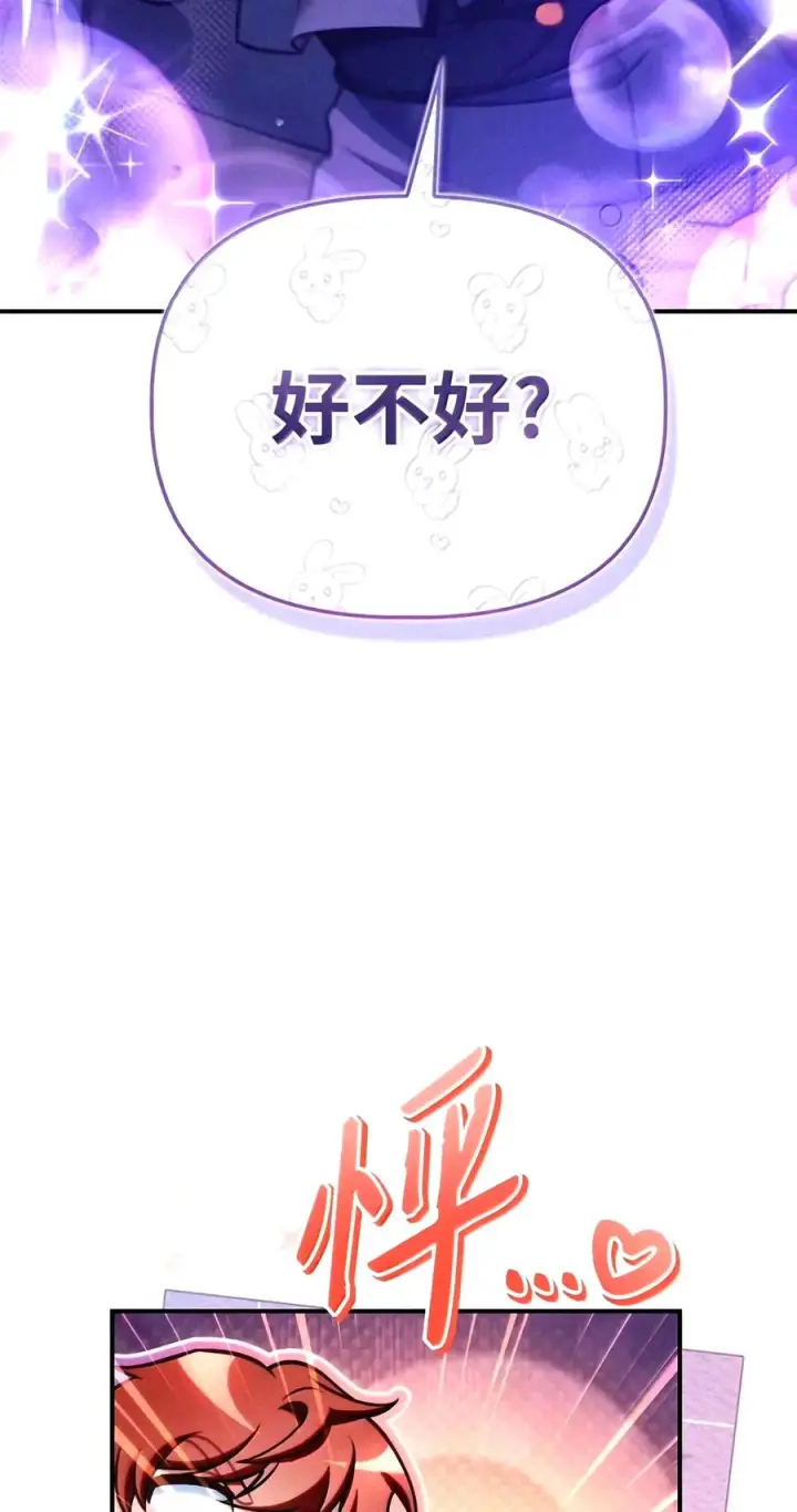 《当反派拥有了全知属性》155 汉堡斯图59