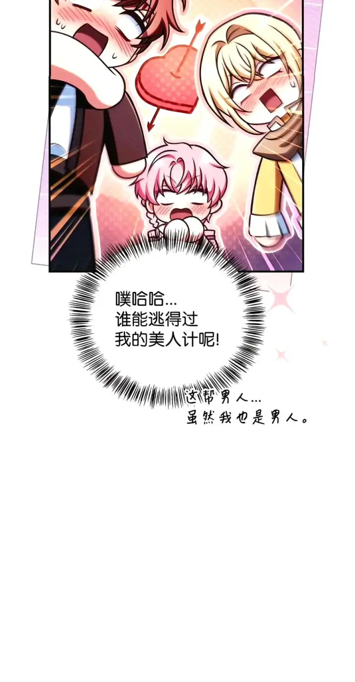 《当反派拥有了全知属性》155 汉堡斯图60