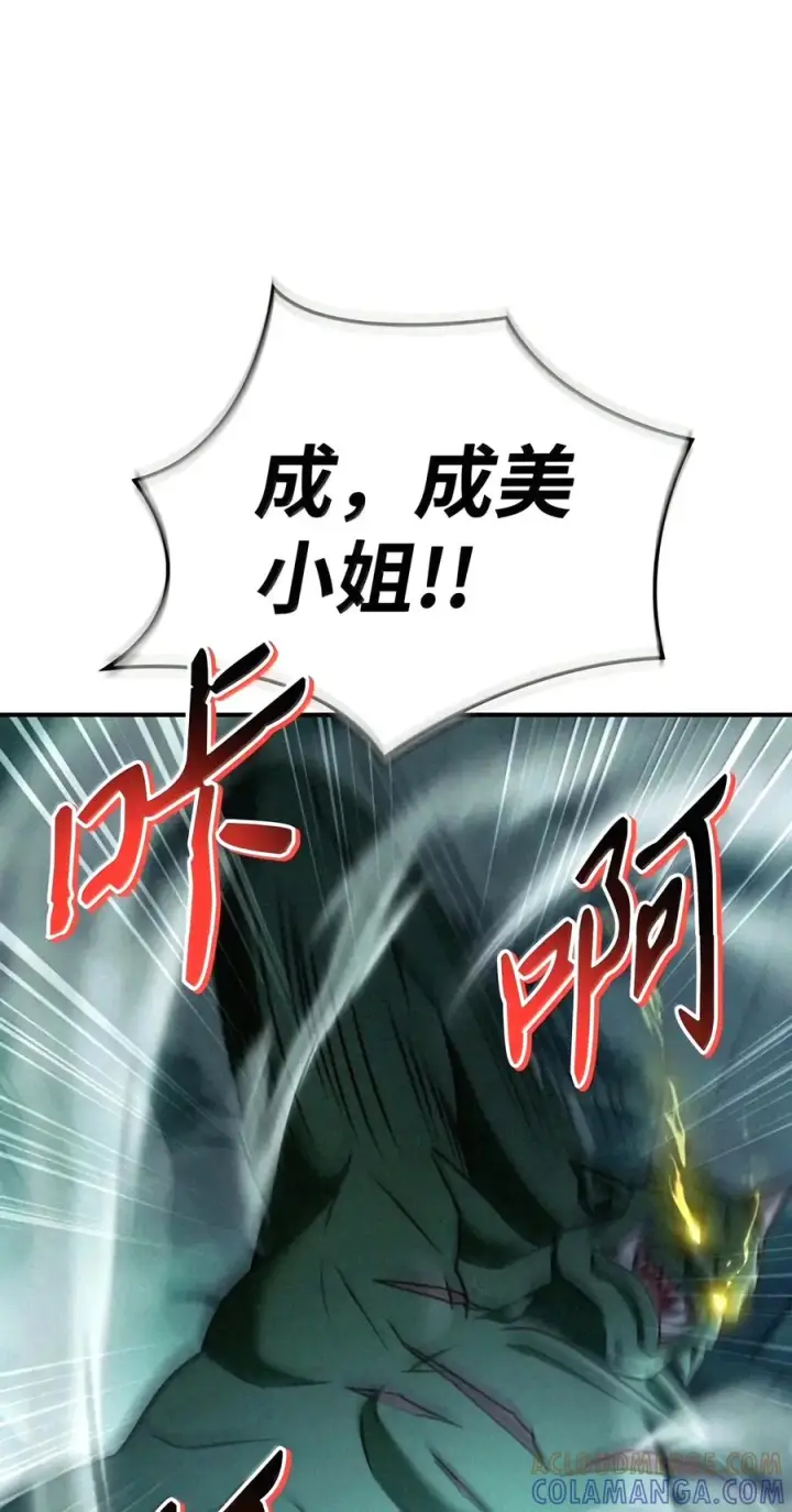 《当反派拥有了全知属性》155 汉堡斯图77