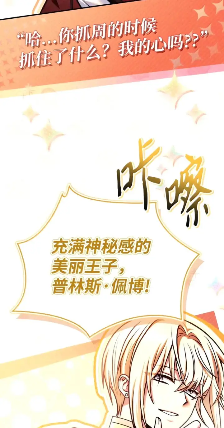 《当反派拥有了全知属性》155 汉堡斯图8