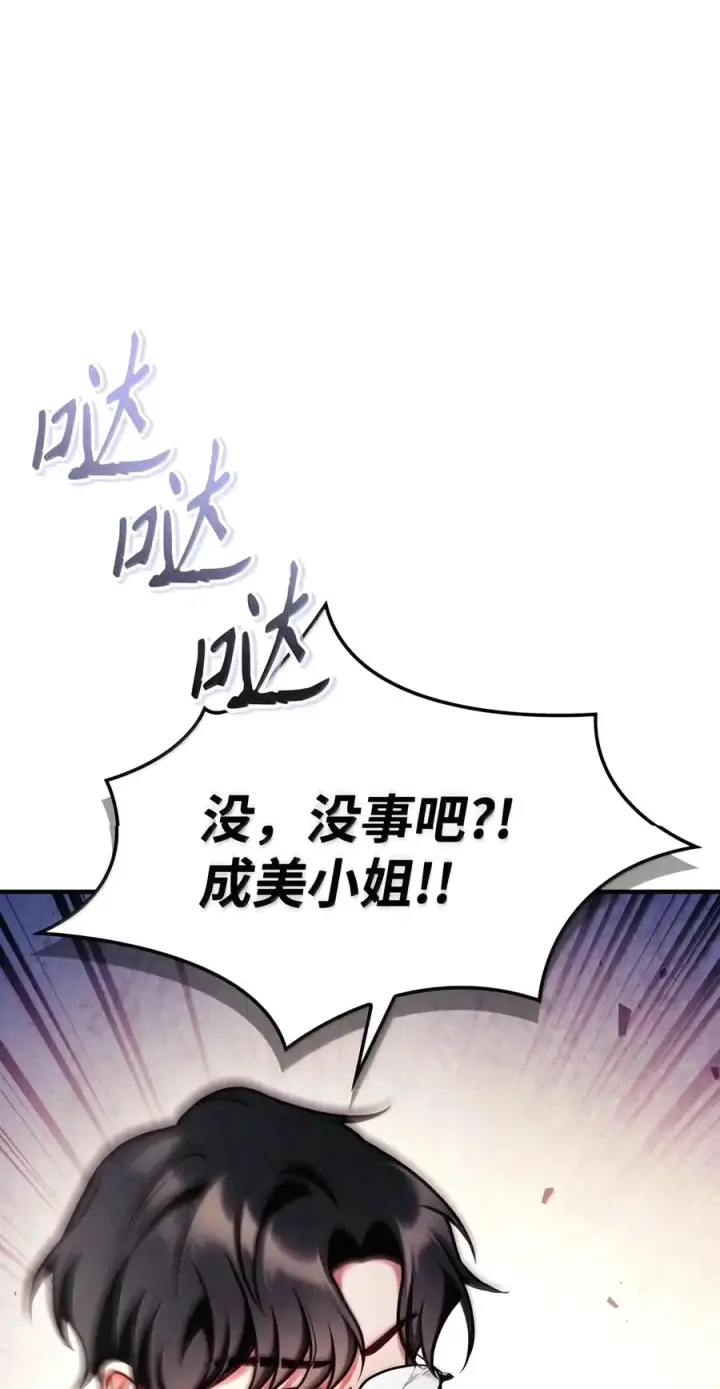 《当反派拥有了全知属性》155 汉堡斯图83