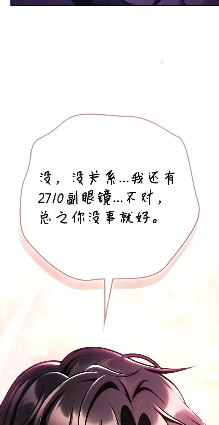 《当反派拥有了全知属性》155 汉堡斯图86
