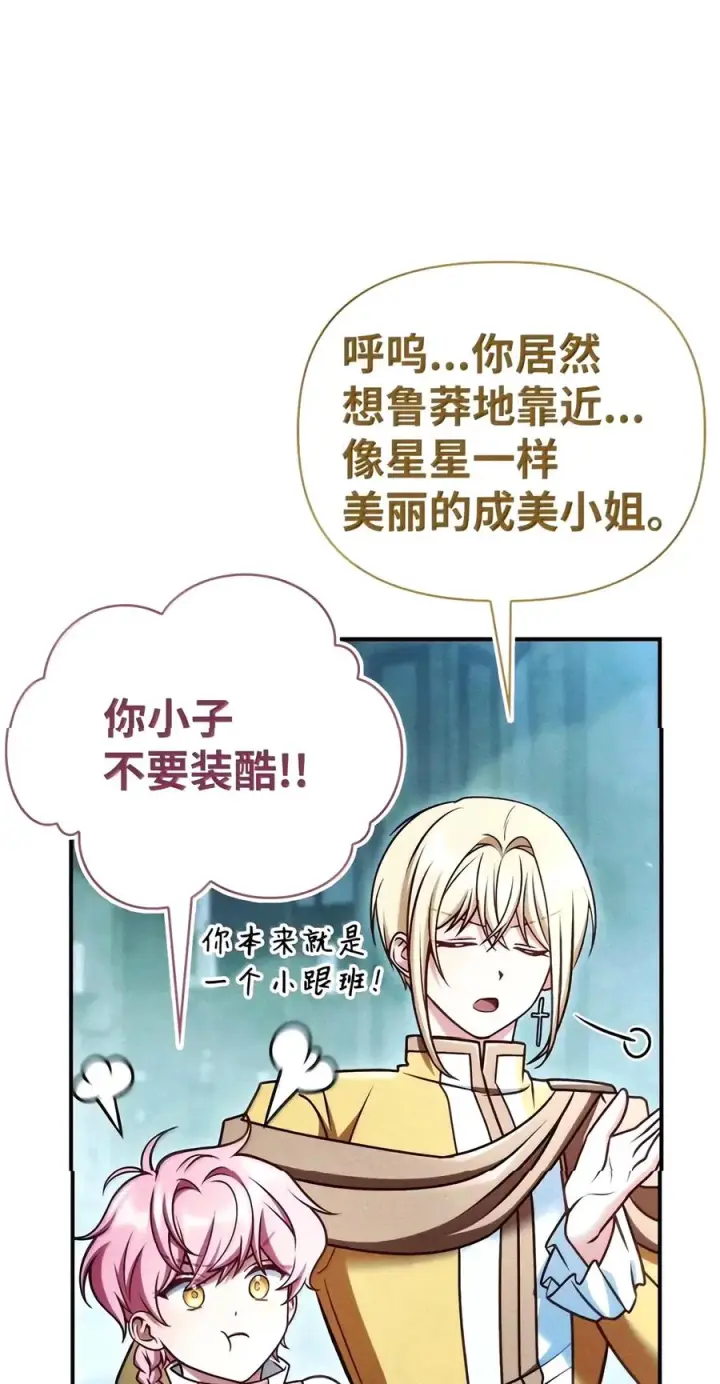 《当反派拥有了全知属性》155 汉堡斯图91
