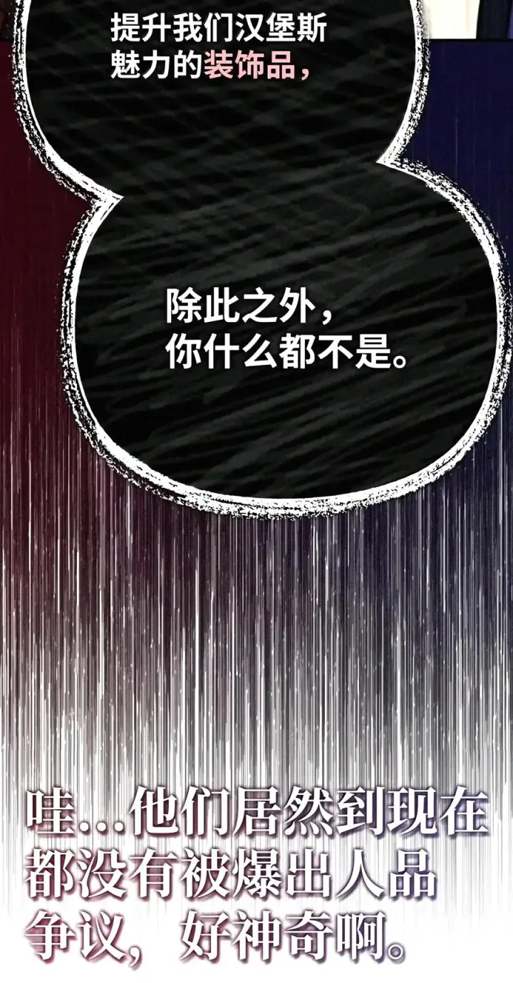 《当反派拥有了全知属性》155 汉堡斯图96