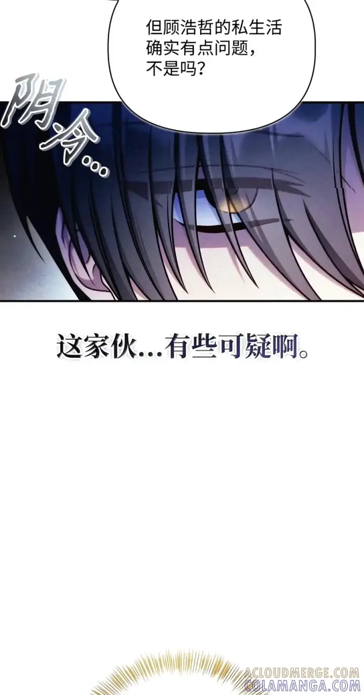 《当反派拥有了全知属性》159 将计就计图17