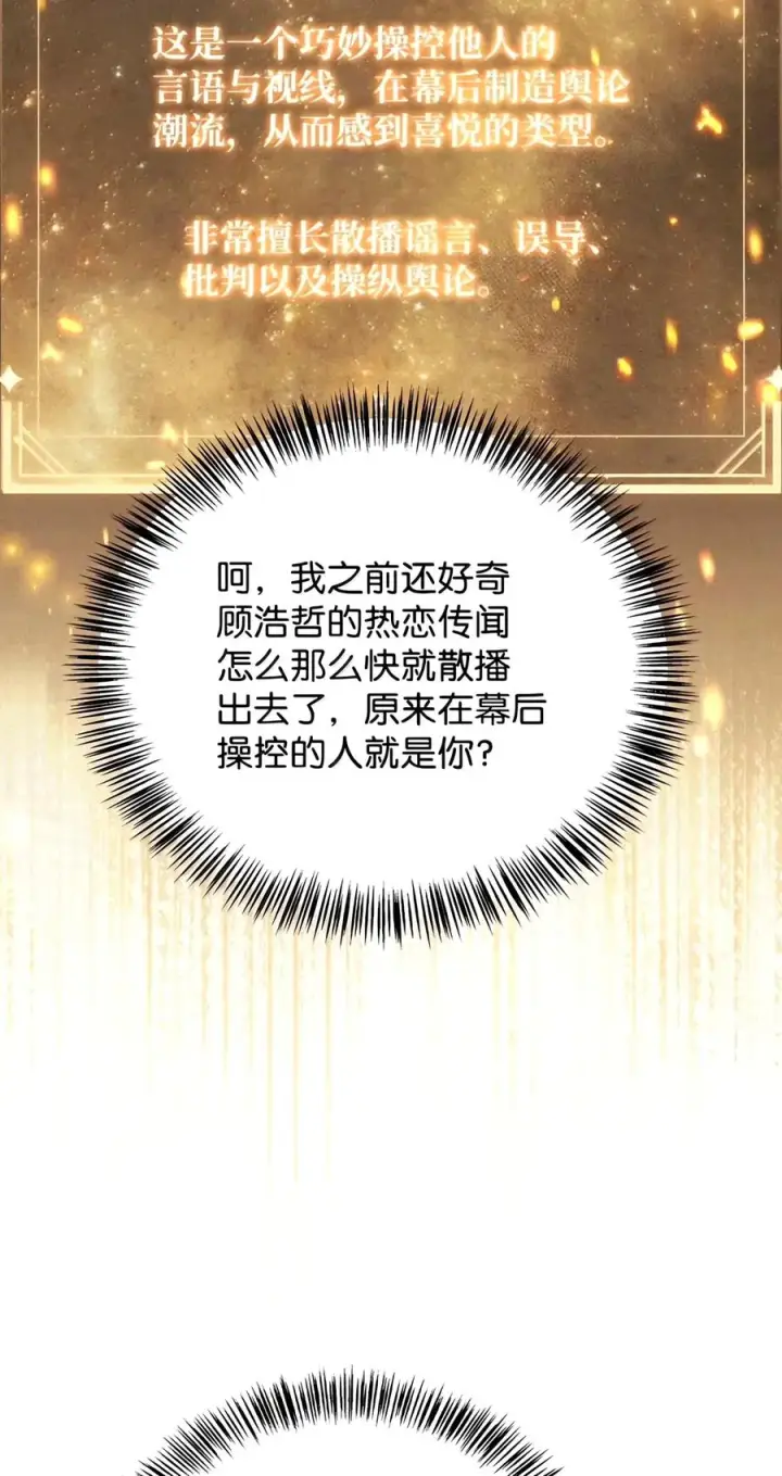 《当反派拥有了全知属性》159 将计就计图19