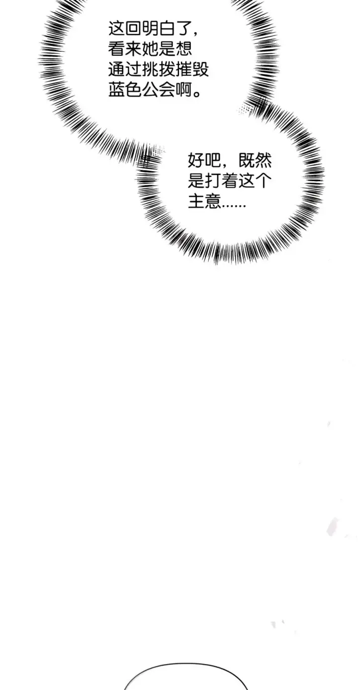 《当反派拥有了全知属性》159 将计就计图20