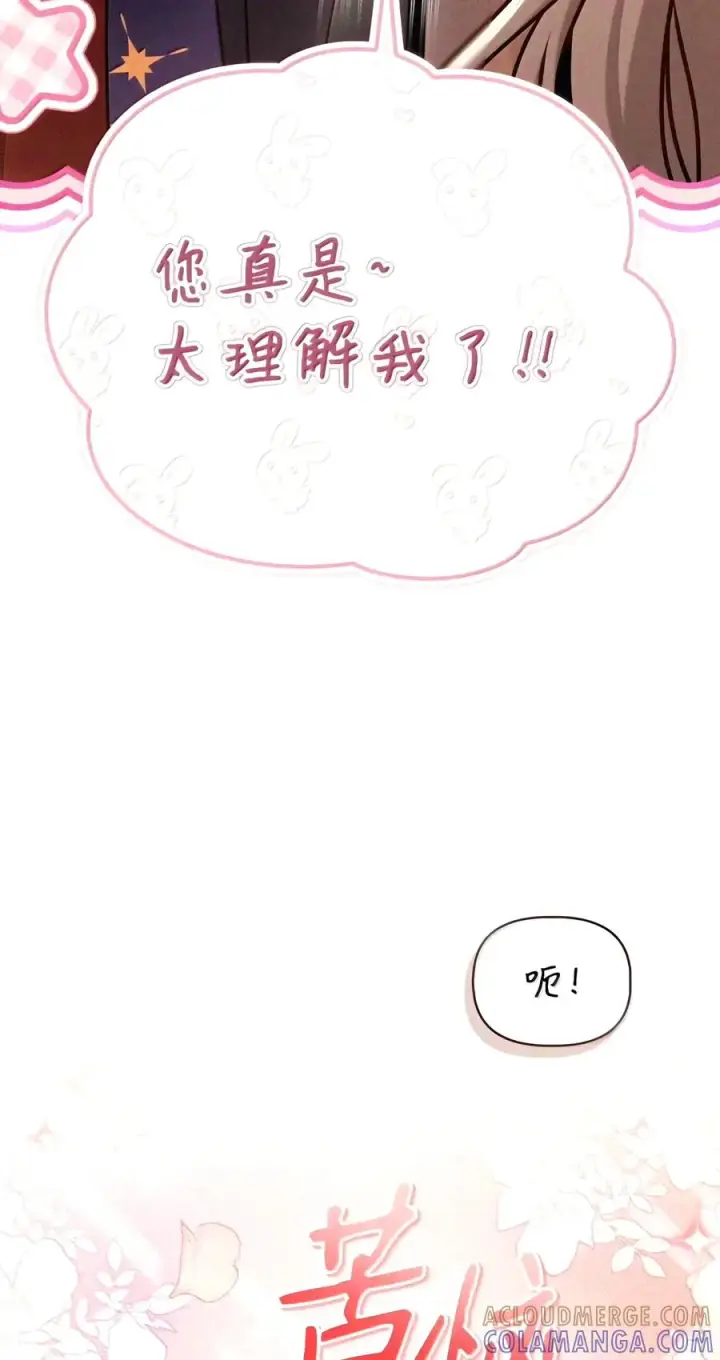 《当反派拥有了全知属性》159 将计就计图25