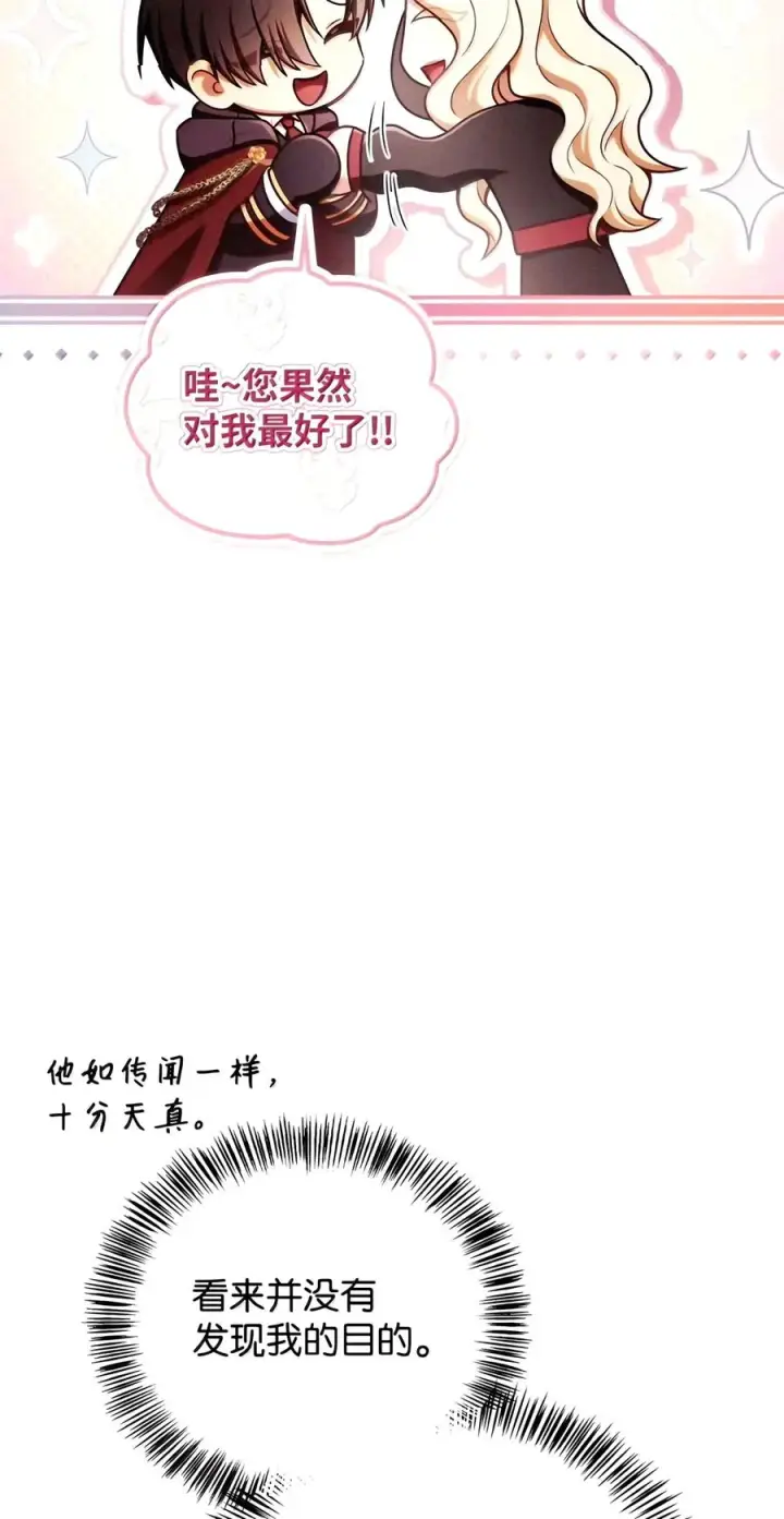 《当反派拥有了全知属性》159 将计就计图28