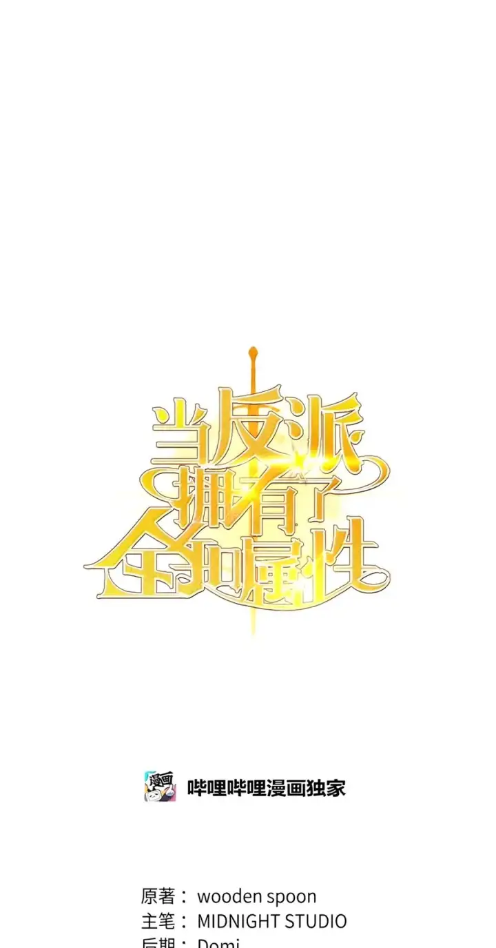 《当反派拥有了全知属性》159 将计就计图34