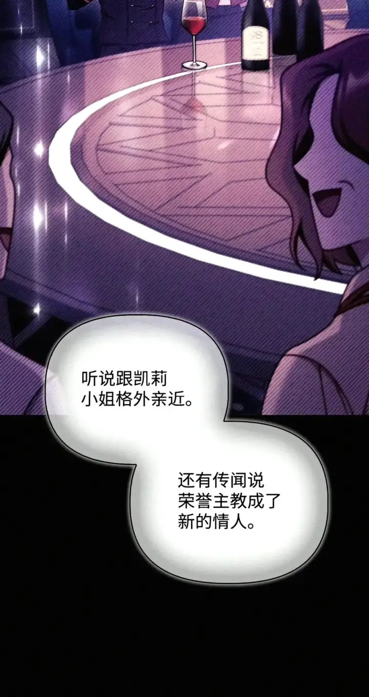 《当反派拥有了全知属性》159 将计就计图40